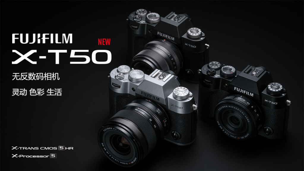 轻量化FUJIFILM X-T50无反数码相机发布